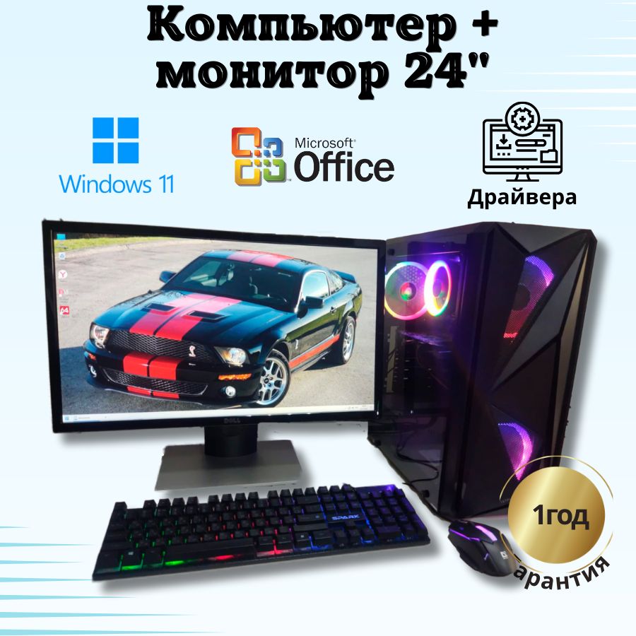 Системный блок Компьютерс Xeon E5-2660v2/RX 580 8ГБ/16 ГБ/SSD-512 ГБ + Монитор 24", КК116
Системный блок Компьютерс Xeon E5-2660v2/RX 580 8ГБ/16 ГБ/SSD-512 ГБ + Монитор 24", КК116
