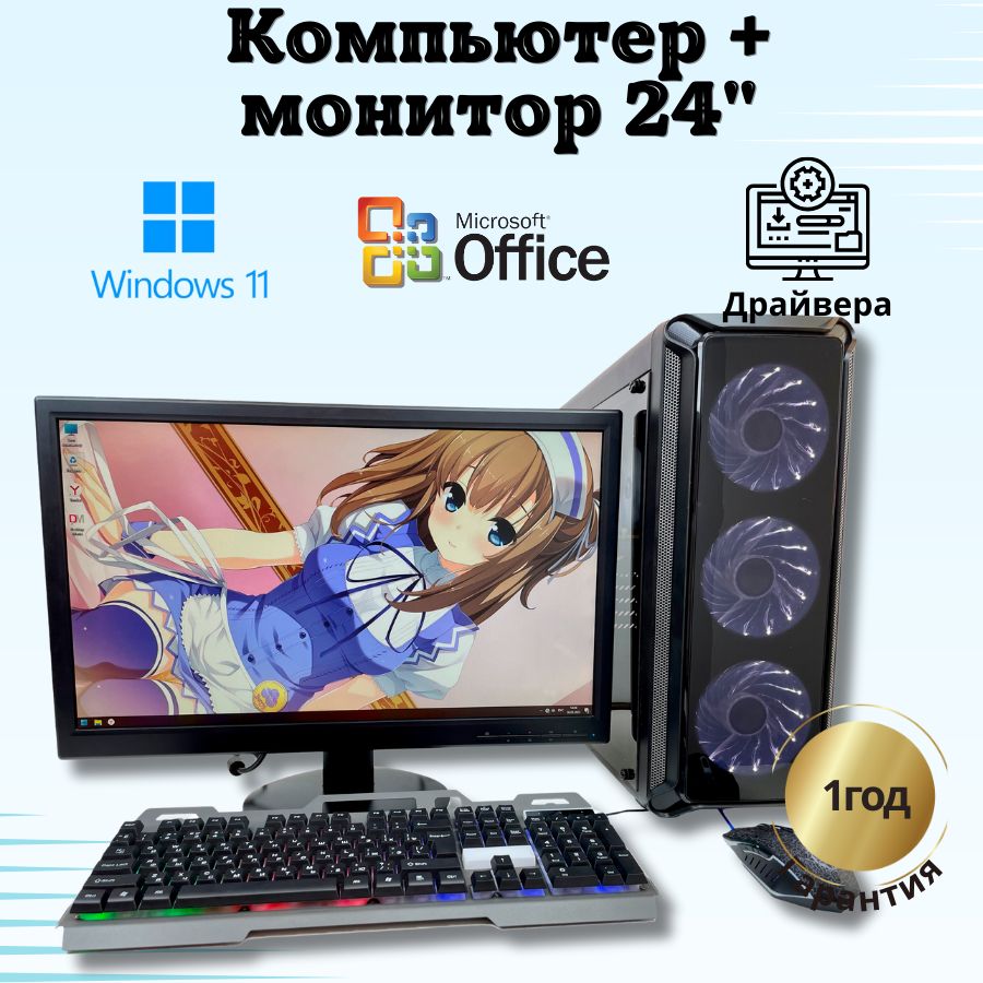 Системный блок Компьютерс Xeon E5-2660v2/RX 580 8ГБ/16 ГБ/SSD-512 ГБ + Монитор 24", КК138
Системный блок Компьютерс Xeon E5-2660v2/RX 580 8ГБ/16 ГБ/SSD-512 ГБ + Монитор 24", КК138