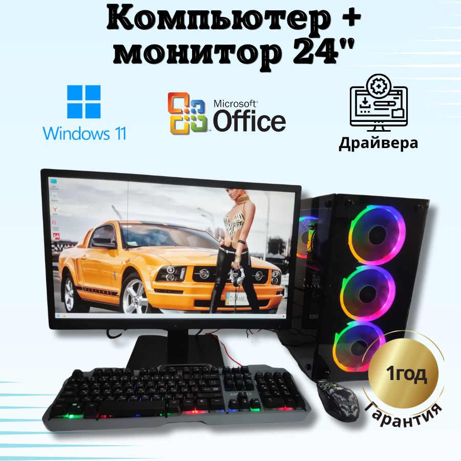 Системный блок Компьютерс Xeon E5-2660v2/RX 580 8ГБ/16 ГБ/SSD-512 ГБ + Монитор 24", КК143
Системный блок Компьютерс Xeon E5-2660v2/RX 580 8ГБ/16 ГБ/SSD-512 ГБ + Монитор 24", КК143