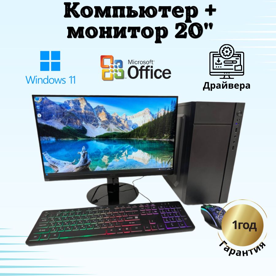 Системный блок Компьютерс Xeon 5430/GT 610 1ГБ/4 ГБ/SSD-128 ГБ + Монитор 20", КК15
Системный блок Компьютерс Xeon 5430/GT 610 1ГБ/4 ГБ/SSD-128 ГБ + Монитор 20", КК15