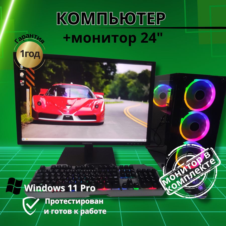 Системный блок Компьютерс Xeon E5-2660v2/RX 580 8ГБ/16 ГБ/SSD-512 ГБ + Монитор 24", КК153
Системный блок Компьютерс Xeon E5-2660v2/RX 580 8ГБ/16 ГБ/SSD-512 ГБ + Монитор 24", КК153