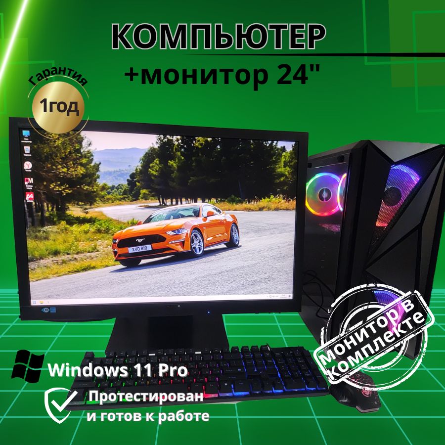Системный блок Компьютерс Xeon E5-2660v2/RX 580 8ГБ/16 ГБ/SSD-512 ГБ + Монитор 24", КК154
Системный блок Компьютерс Xeon E5-2660v2/RX 580 8ГБ/16 ГБ/SSD-512 ГБ + Монитор 24", КК154