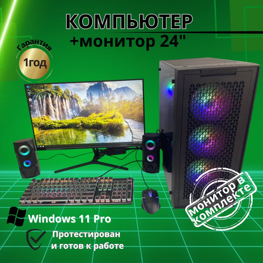 Системный блок Компьютерс Xeon E5-2660v2/RX 580 8ГБ/16 ГБ/SSD-512 ГБ + Монитор 24", КК165
Системный блок Компьютерс Xeon E5-2660v2/RX 580 8ГБ/16 ГБ/SSD-512 ГБ + Монитор 24", КК165
