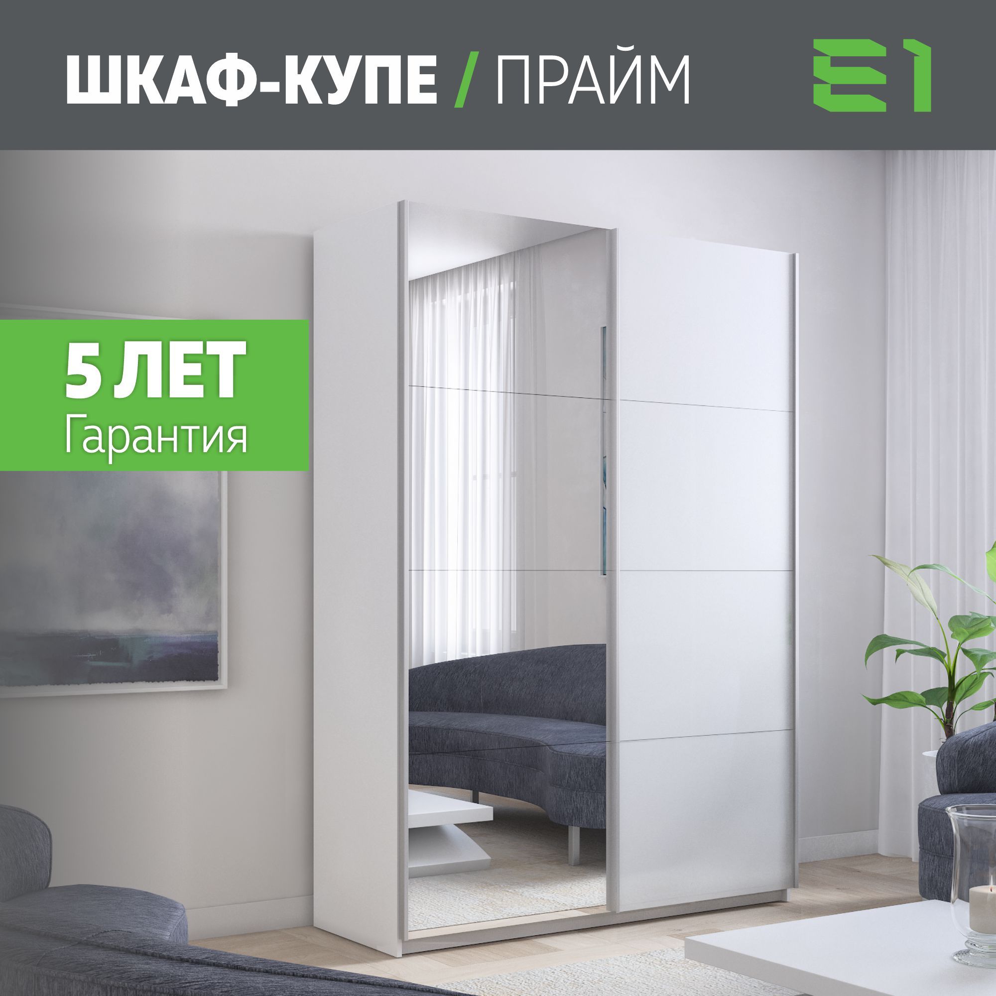 Шкаф-купе Прайм Зеркало/Белый Глянец, 120х57х230 Е1 1PSZ_120_B, Прайм Зеркало/Белый Глянец
Шкаф-купе Прайм Зеркало/Белый Глянец, 120х57х230 Е1 1PSZ_120_B, Прайм Зеркало/Белый Глянец
