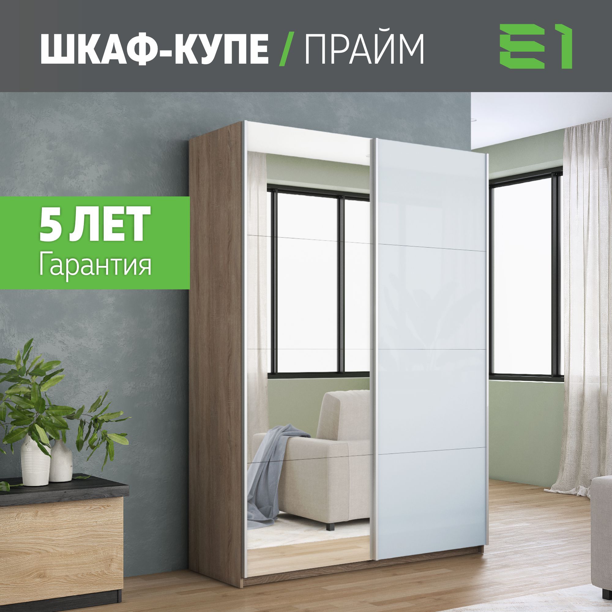 Шкаф-купе Прайм Зеркало/Белый Глянец, 120х57х230 Е1 1PSZ_120_S, Бежевый, Прайм Зеркало/Белый Глянец
Шкаф-купе Прайм Зеркало/Белый Глянец, 120х57х230 Е1 1PSZ_120_S, Бежевый, Прайм Зеркало/Белый Глянец