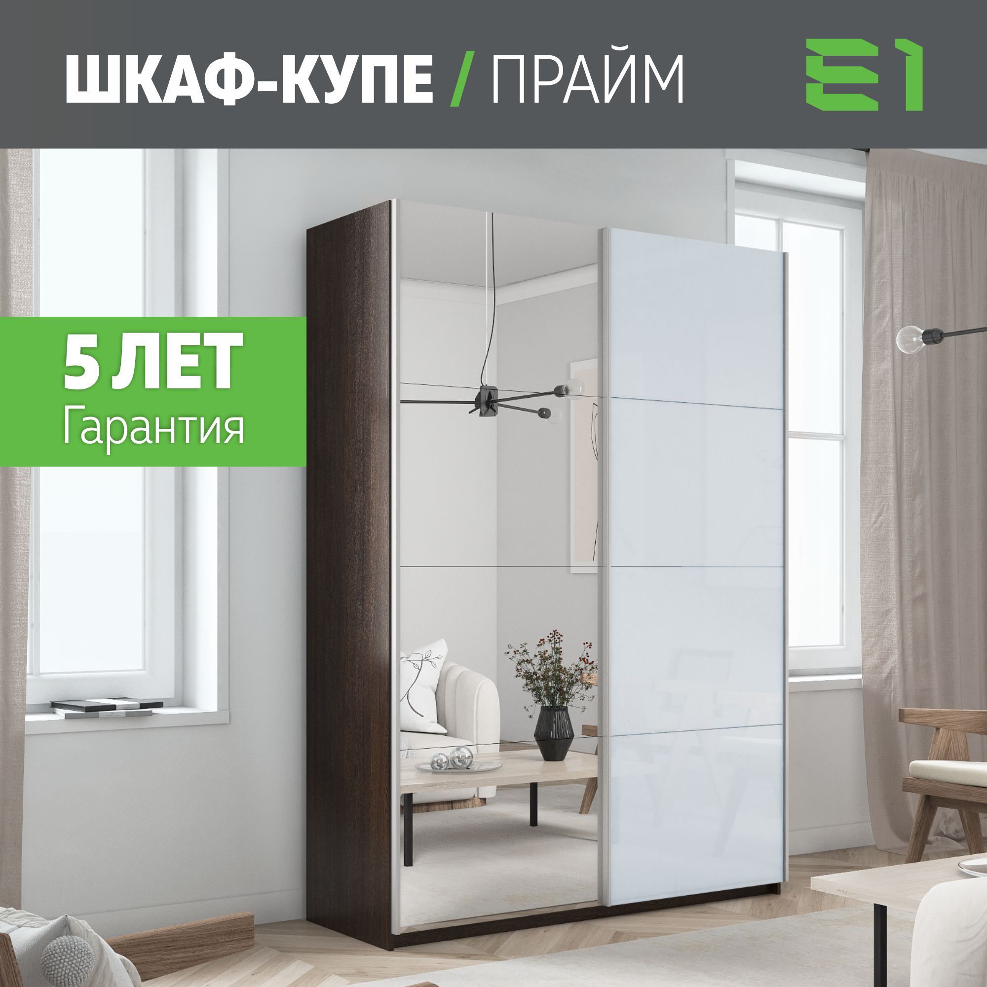 Шкаф-купе Прайм Зеркало/Белый Глянец, 120х57х230 Е1 1PSZ_120_V, Коричневый, Прайм Зеркало/Белый Глянец
Шкаф-купе Прайм Зеркало/Белый Глянец, 120х57х230 Е1 1PSZ_120_V, Коричневый, Прайм Зеркало/Белый Глянец