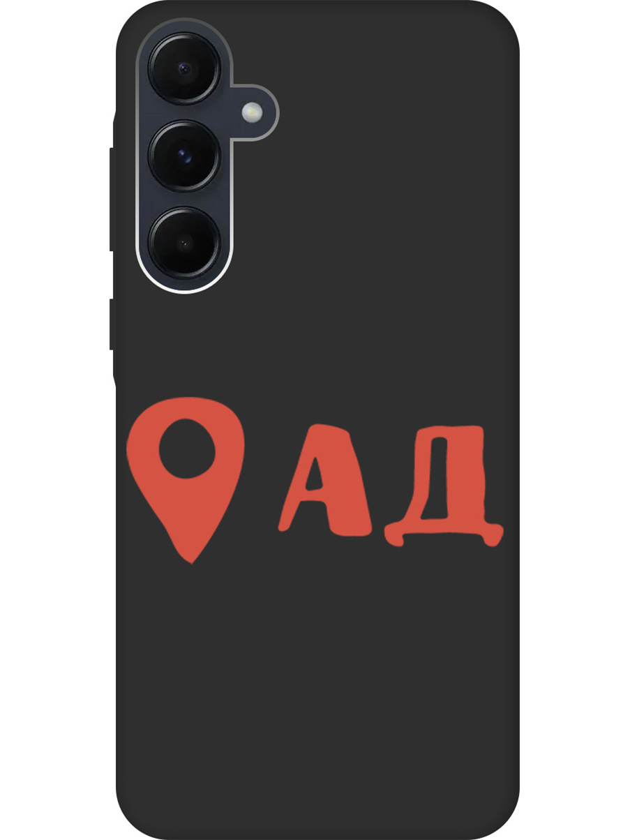 Силиконовый чехол на Samsung Galaxy A35 с рисунком "Ад здесь!" Soft Touch черный, Черный;красный, 20012131
Силиконовый чехол на Samsung Galaxy A35 с рисунком "Ад здесь!" Soft Touch черный, Черный;красный, 20012131