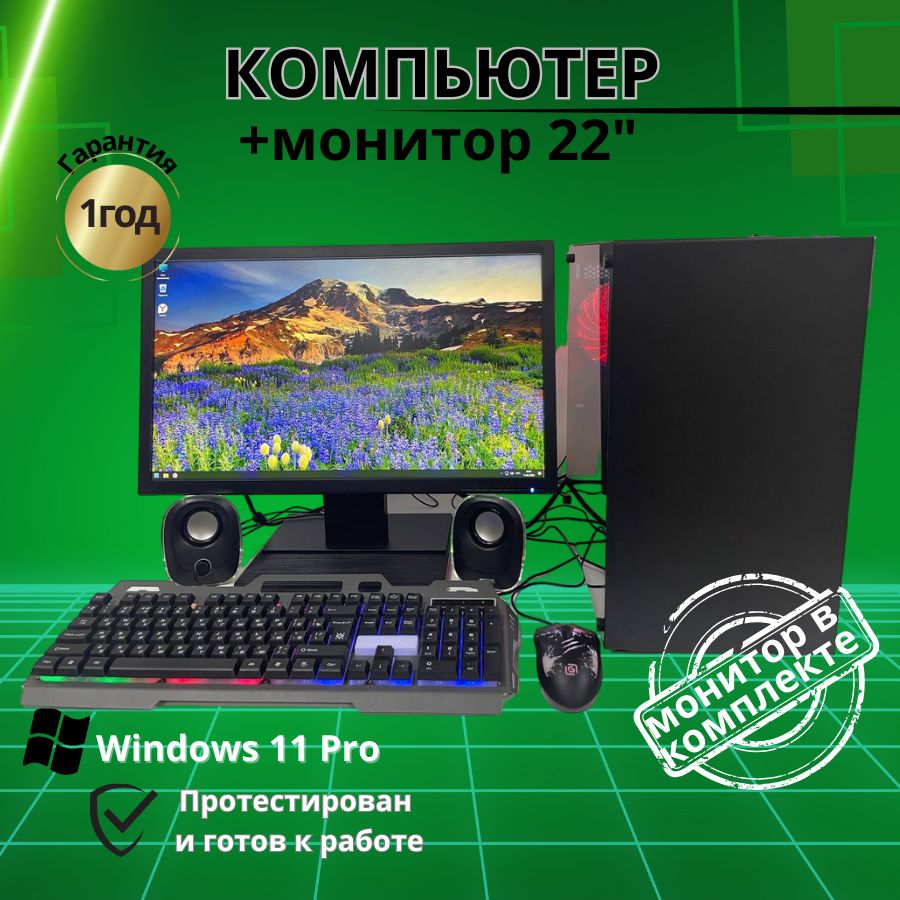 Системный блок Компьютерс Xeon 1220/GTX 650 1ГБ/8 ГБ/SSD-256 ГБ + Монитор 22", КК189
Системный блок Компьютерс Xeon 1220/GTX 650 1ГБ/8 ГБ/SSD-256 ГБ + Монитор 22", КК189