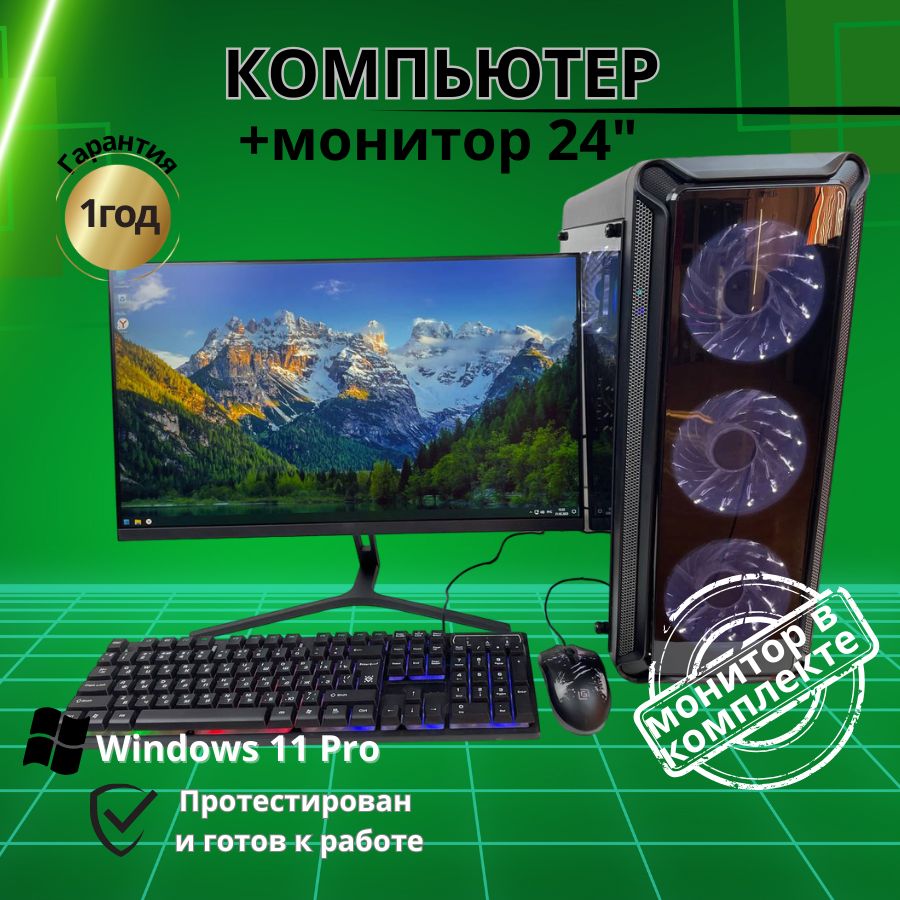 Системный блок Компьютерс Xeon E5-2660v2/RX 580 8ГБ/16 ГБ/SSD-512 ГБ + Монитор 24", КК196
Системный блок Компьютерс Xeon E5-2660v2/RX 580 8ГБ/16 ГБ/SSD-512 ГБ + Монитор 24", КК196