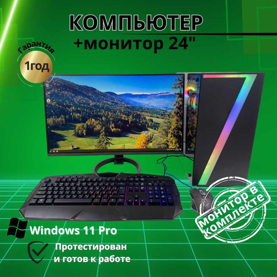 Системный блок Компьютерс Xeon E5-2660v2/RX 580 8ГБ/16 ГБ/SSD-512 ГБ + Монитор 24", КК206
Системный блок Компьютерс Xeon E5-2660v2/RX 580 8ГБ/16 ГБ/SSD-512 ГБ + Монитор 24", КК206