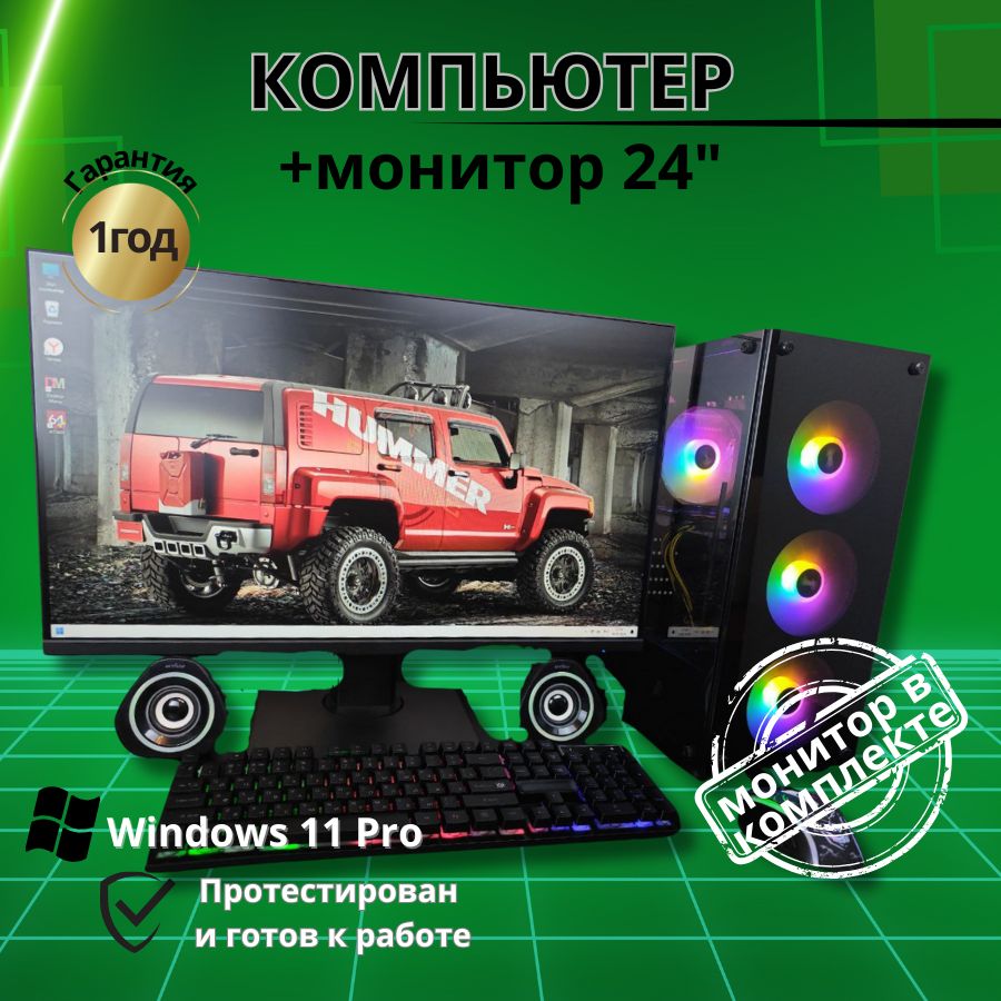 Системный блок Компьютерс Xeon E5-2660v2/RX 580 8ГБ/16 ГБ/SSD-512 ГБ + Монитор 24", КК224
Системный блок Компьютерс Xeon E5-2660v2/RX 580 8ГБ/16 ГБ/SSD-512 ГБ + Монитор 24", КК224