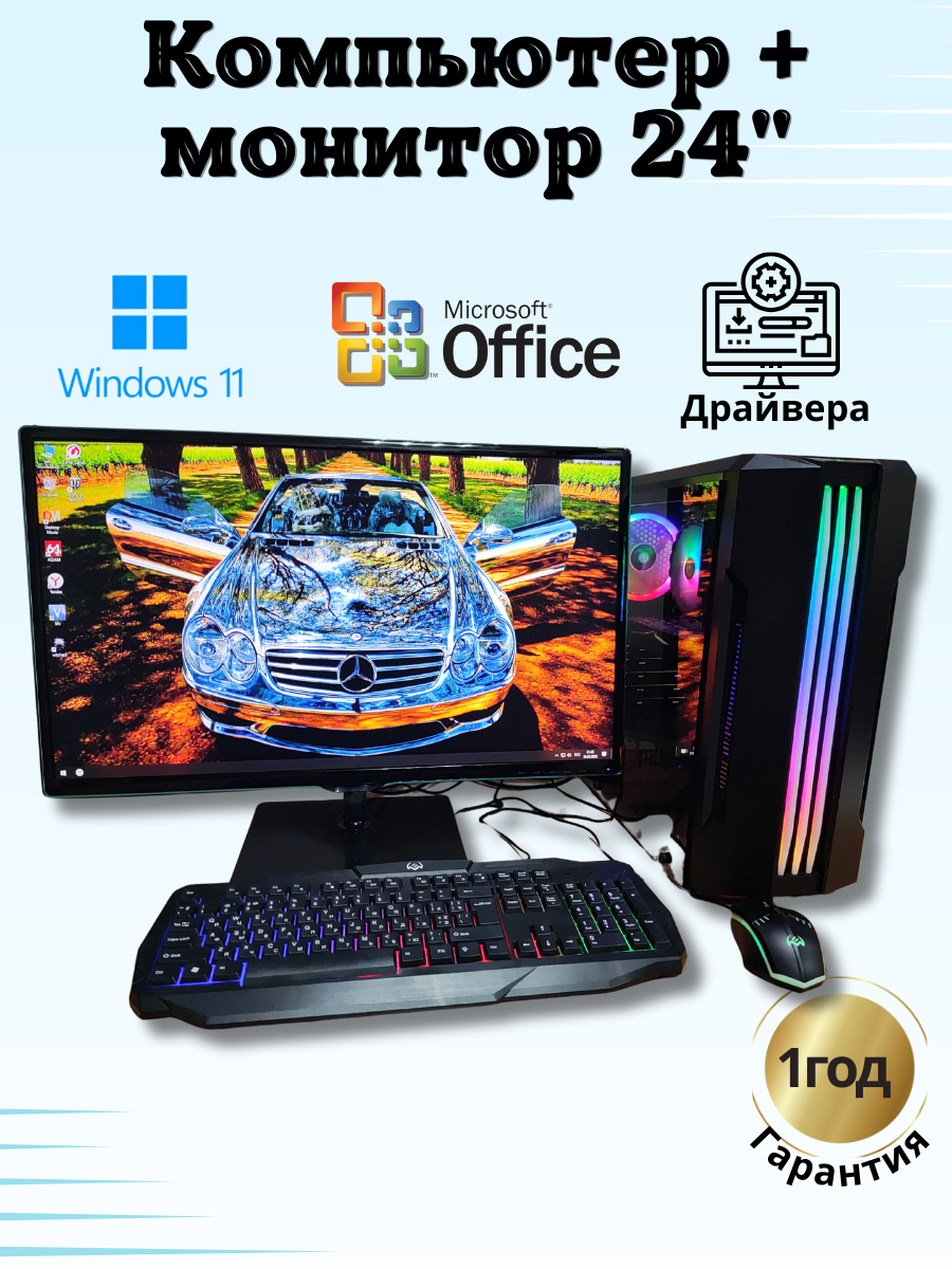 Системный блок Компьютерс Xeon E5-2660v2/RX 580 8ГБ/16 ГБ/SSD-512 ГБ + Монитор 24", КК232
Системный блок Компьютерс Xeon E5-2660v2/RX 580 8ГБ/16 ГБ/SSD-512 ГБ + Монитор 24", КК232