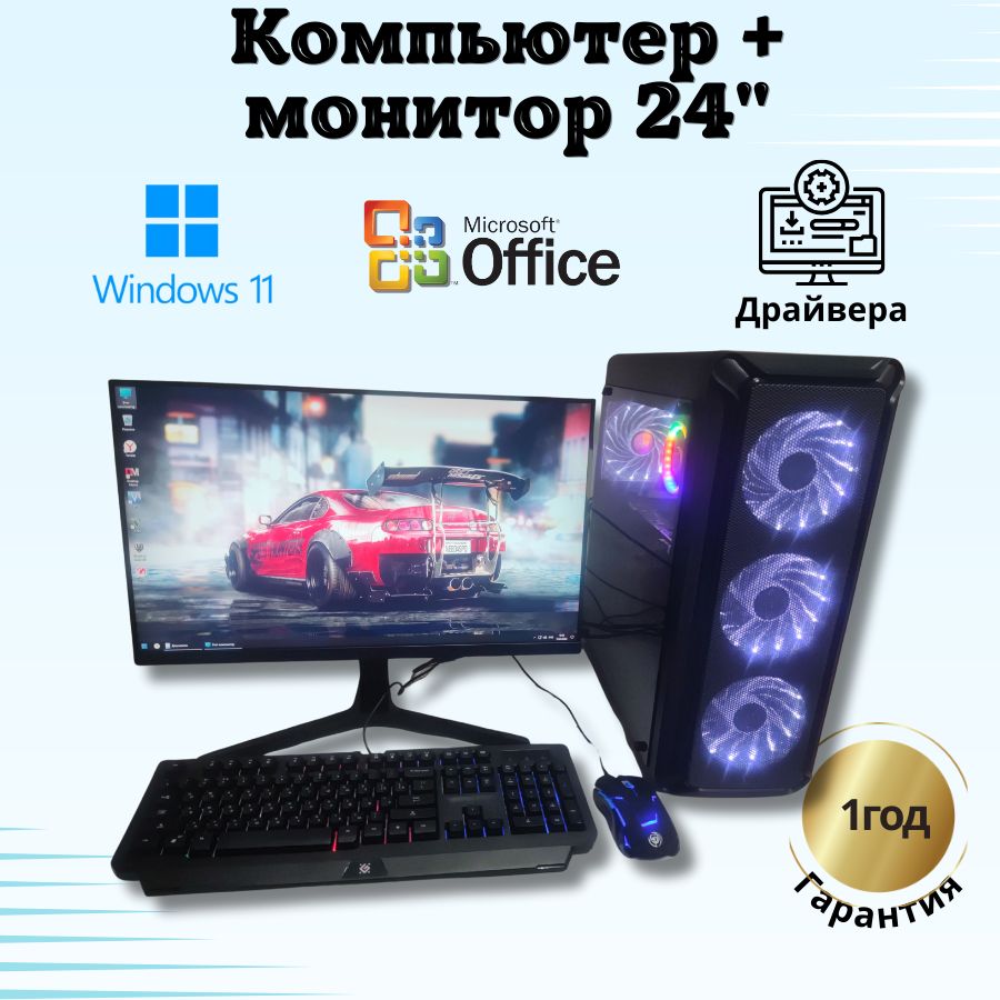 Системный блок Компьютерс Xeon E5-2660v2/RX 580 8ГБ/16 ГБ/SSD-512 ГБ + Монитор 24", КК234
Системный блок Компьютерс Xeon E5-2660v2/RX 580 8ГБ/16 ГБ/SSD-512 ГБ + Монитор 24", КК234