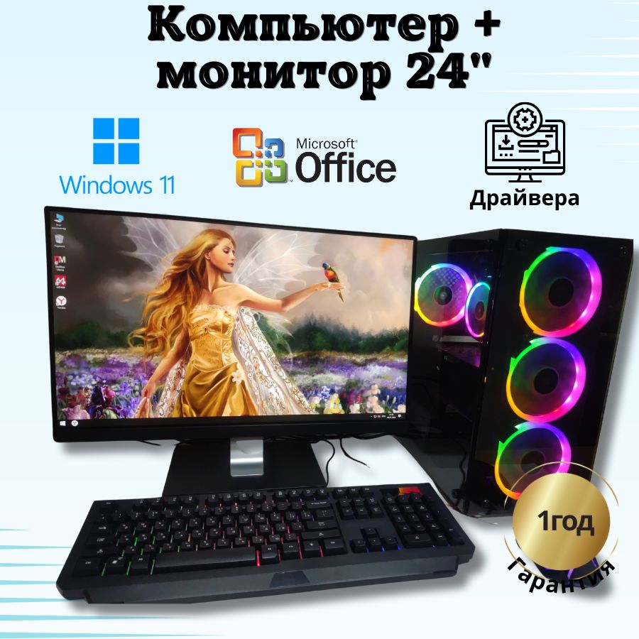 Системный блок Компьютерс Xeon E5-2660v2/RX 580 8ГБ/16 ГБ/SSD-512 ГБ + Монитор 24", КК245
Системный блок Компьютерс Xeon E5-2660v2/RX 580 8ГБ/16 ГБ/SSD-512 ГБ + Монитор 24", КК245