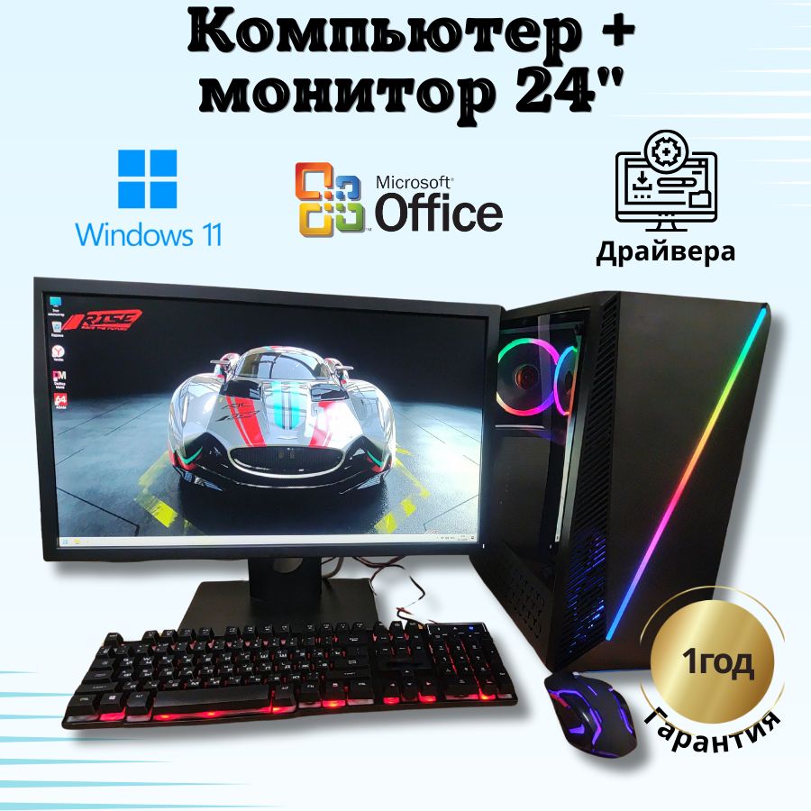 Системный блок Компьютерс Xeon E5-2660v2/RX 580 8ГБ/16 ГБ/SSD-512 ГБ + Монитор 24", КК247
Системный блок Компьютерс Xeon E5-2660v2/RX 580 8ГБ/16 ГБ/SSD-512 ГБ + Монитор 24", КК247