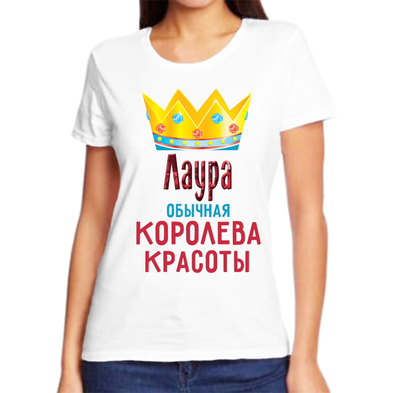 Футболка женская белая 60 р-р лаура обычная королева красоты, Белый, fzh_Laura_obychnaya_koroleva_krasoty
Футболка женская белая 60 р-р лаура обычная королева красоты, Белый, fzh_Laura_obychnaya_koroleva_krasoty