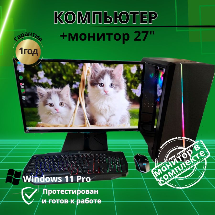 Системный блок Компьютерс Xeon E5-2660v2/RX 580 8ГБ/16 ГБ/SSD-512 ГБ + Монитор 24", КК78
Системный блок Компьютерс Xeon E5-2660v2/RX 580 8ГБ/16 ГБ/SSD-512 ГБ + Монитор 24", КК78