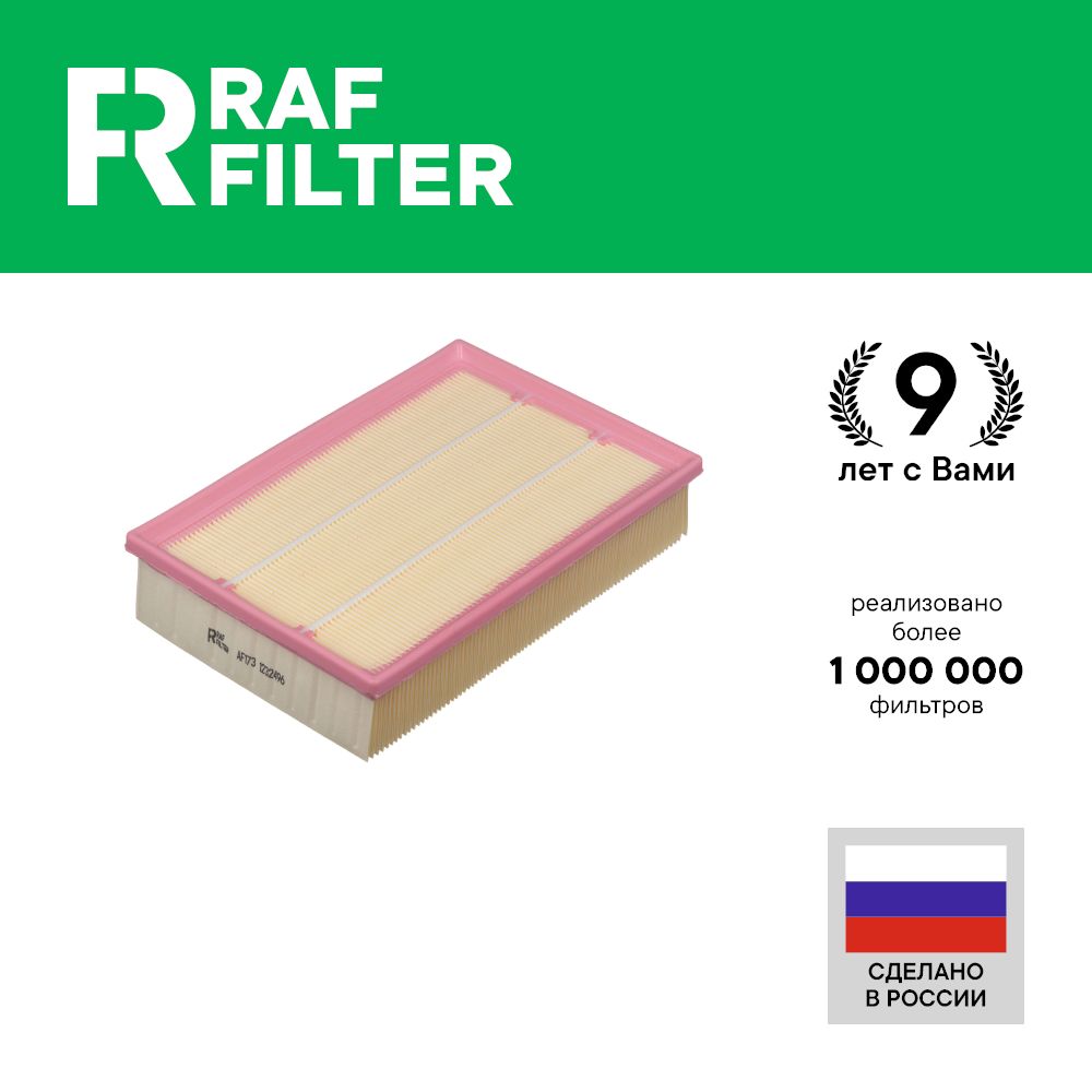 Фильтр воздушный RAF Filter AF173 Ford Focus 2 1.4 1.6 1.8 16V, C-Max и Cabriolet Duratec
Фильтр воздушный RAF Filter AF173 Ford Focus 2 1.4 1.6 1.8 16V, C-Max и Cabriolet Duratec