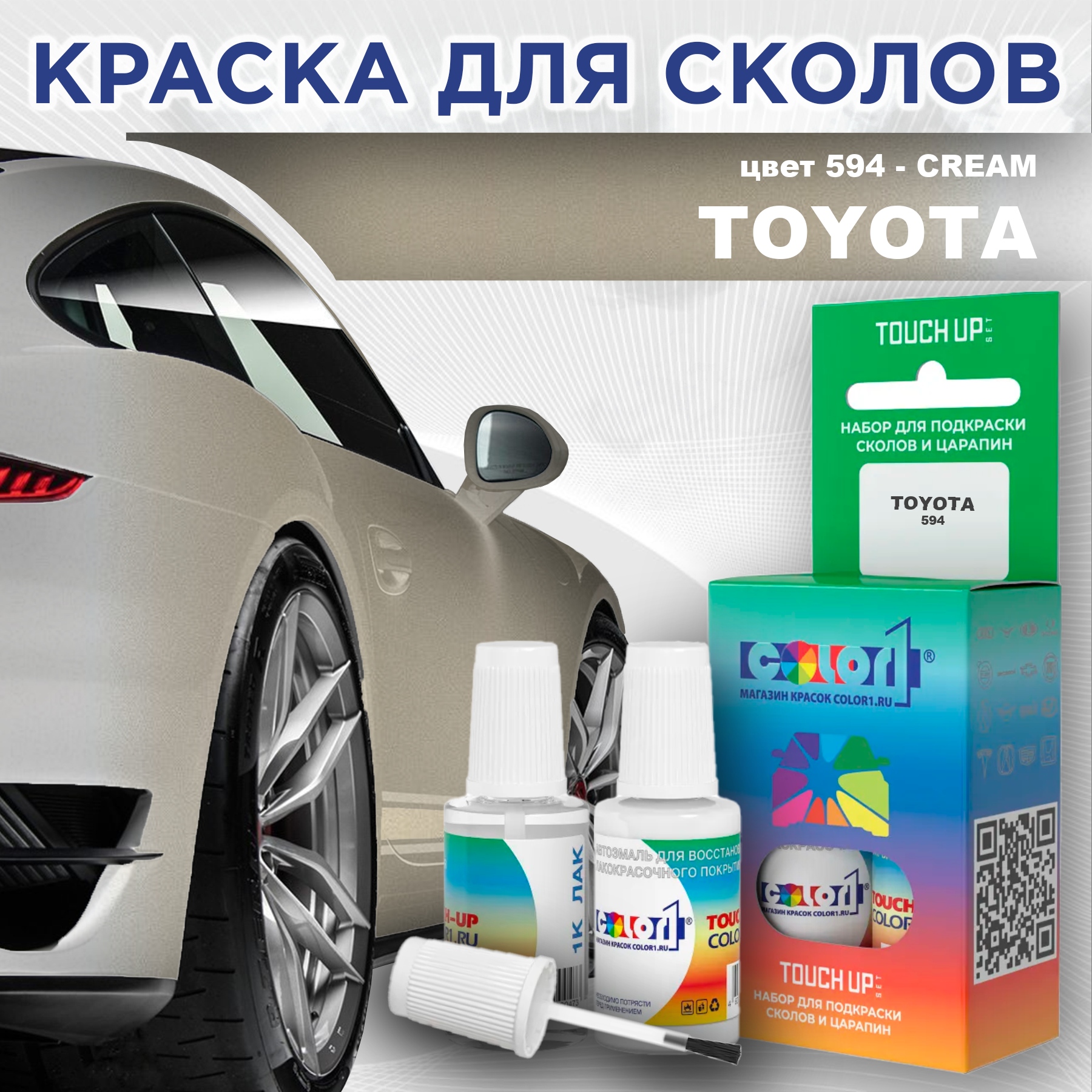 Краска для сколов во флаконе с кисточкой COLOR1 для TOYOTA, цвет 594 - CREAM, Прозрачный
Краска для сколов во флаконе с кисточкой COLOR1 для TOYOTA, цвет 594 - CREAM, Прозрачный