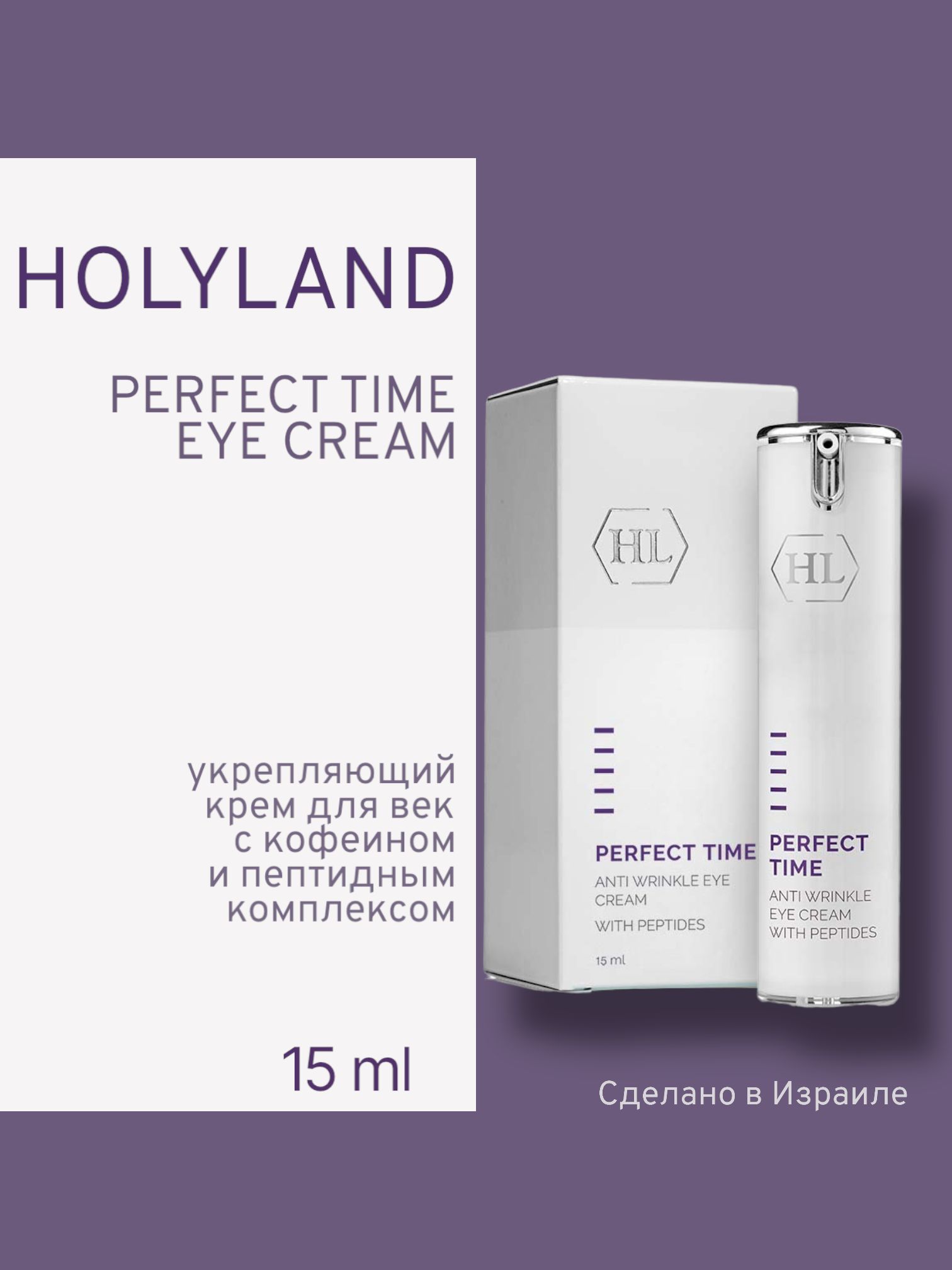 Крем Для Век Holy Land Perfect Time Anti Wrinkle Eye Cream 15 Мл, Holy land PERFECT TIME Anti Wrinkle Eye Cream (крем для век 15 мл)
Крем Для Век Holy Land Perfect Time Anti Wrinkle Eye Cream 15 Мл, Holy land PERFECT TIME Anti Wrinkle Eye Cream (крем для век 15 мл)