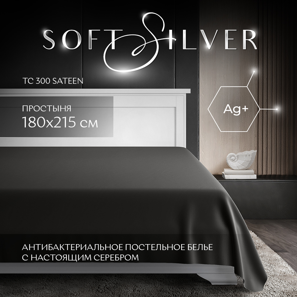 Простыня SOFT SILVER Diamond Икра сатин премиум 180х215 черная, серия альп 180x215
Простыня SOFT SILVER Diamond Икра сатин премиум 180х215 черная, серия альп 180x215