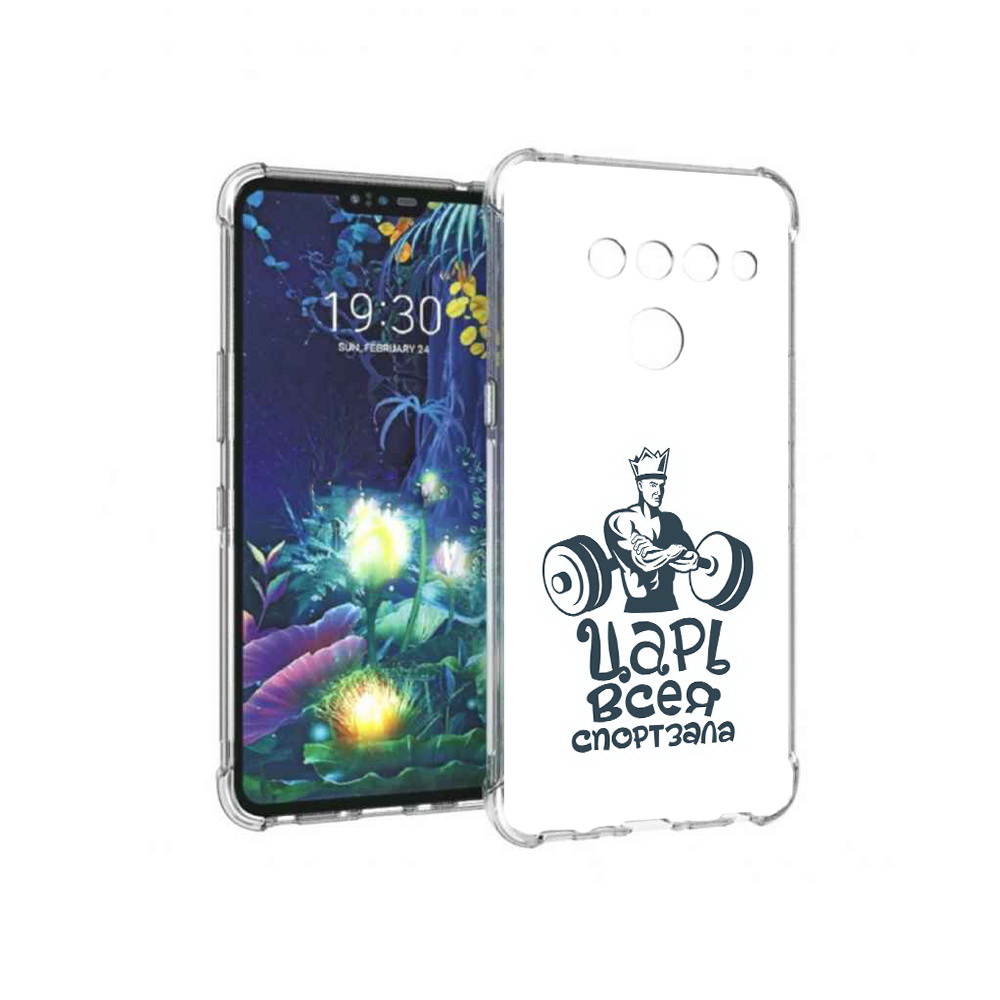 Чехол MyPads Tocco для LG V50 ThinQ бодибилдинг царь спортзала, Прозрачный, Tocco
Чехол MyPads Tocco для LG V50 ThinQ бодибилдинг царь спортзала, Прозрачный, Tocco