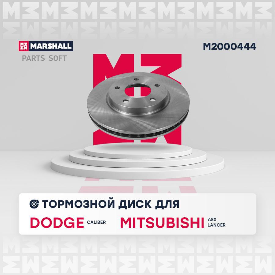 Тормозной диск MARSHALL Autoparts передний для Mitsubishi Lancer 8 07-, ASX 10- M2000444
Тормозной диск MARSHALL Autoparts передний для Mitsubishi Lancer 8 07-, ASX 10- M2000444