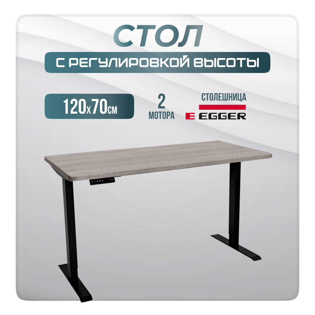 Компьютерный стол с регулировкой высоты LuxAlto, 2AR2, 34404, 120x70, Бежево-серый/Черный, 2AR2-LuxAlto
Компьютерный стол с регулировкой высоты LuxAlto, 2AR2, 34404, 120x70, Бежево-серый/Черный, 2AR2-LuxAlto