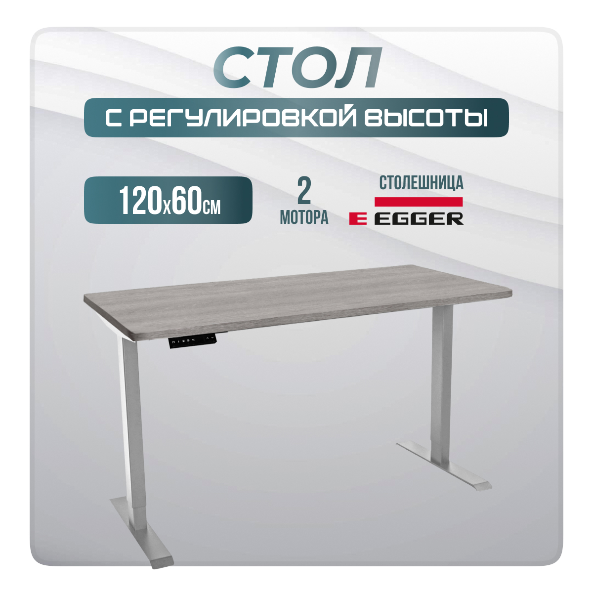 Cтол компьютерный подъемный LuxAlto 2AR2 34408, 120x60, Бежево-серый/Серый, 2AR2-LuxAlto
Cтол компьютерный подъемный LuxAlto 2AR2 34408, 120x60, Бежево-серый/Серый, 2AR2-LuxAlto