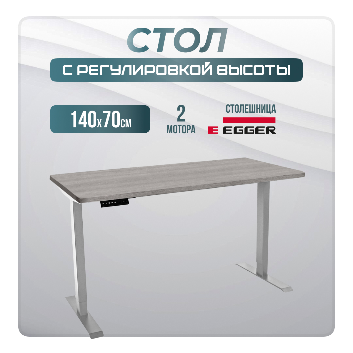 Компьютерный стол с регулировкой высоты LuxAlto, 2AR2, 34411, 140x70, Бежево-серый/Серый, 2AR2-LuxAlto
Компьютерный стол с регулировкой высоты LuxAlto, 2AR2, 34411, 140x70, Бежево-серый/Серый, 2AR2-LuxAlto