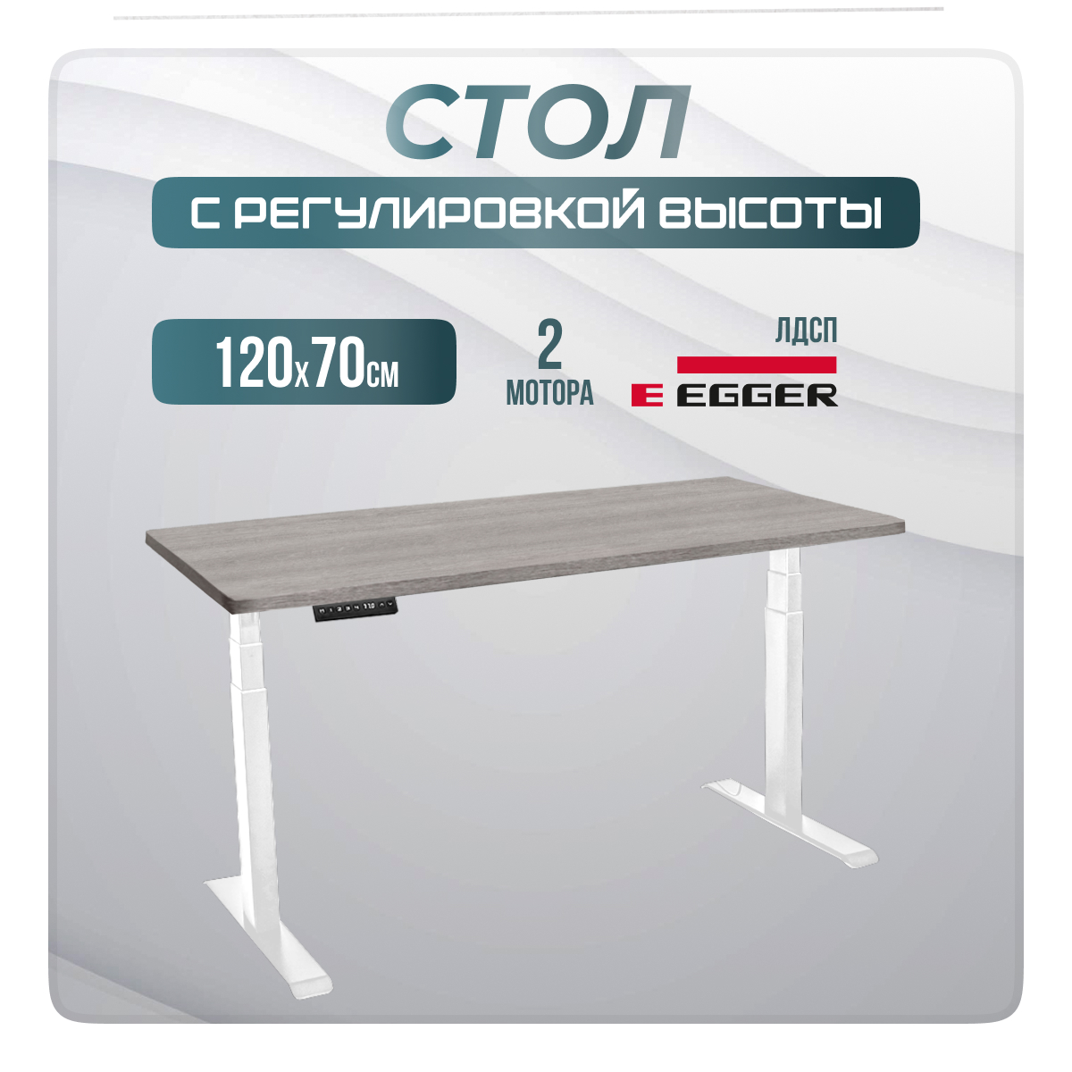 Компьютерный стол с регулировкой высоты LuxAlto, 2A3, 34414, 120x70, Бежево-серый/Белый, 2А3-LuxAlto
Компьютерный стол с регулировкой высоты LuxAlto, 2A3, 34414, 120x70, Бежево-серый/Белый, 2А3-LuxAlto
