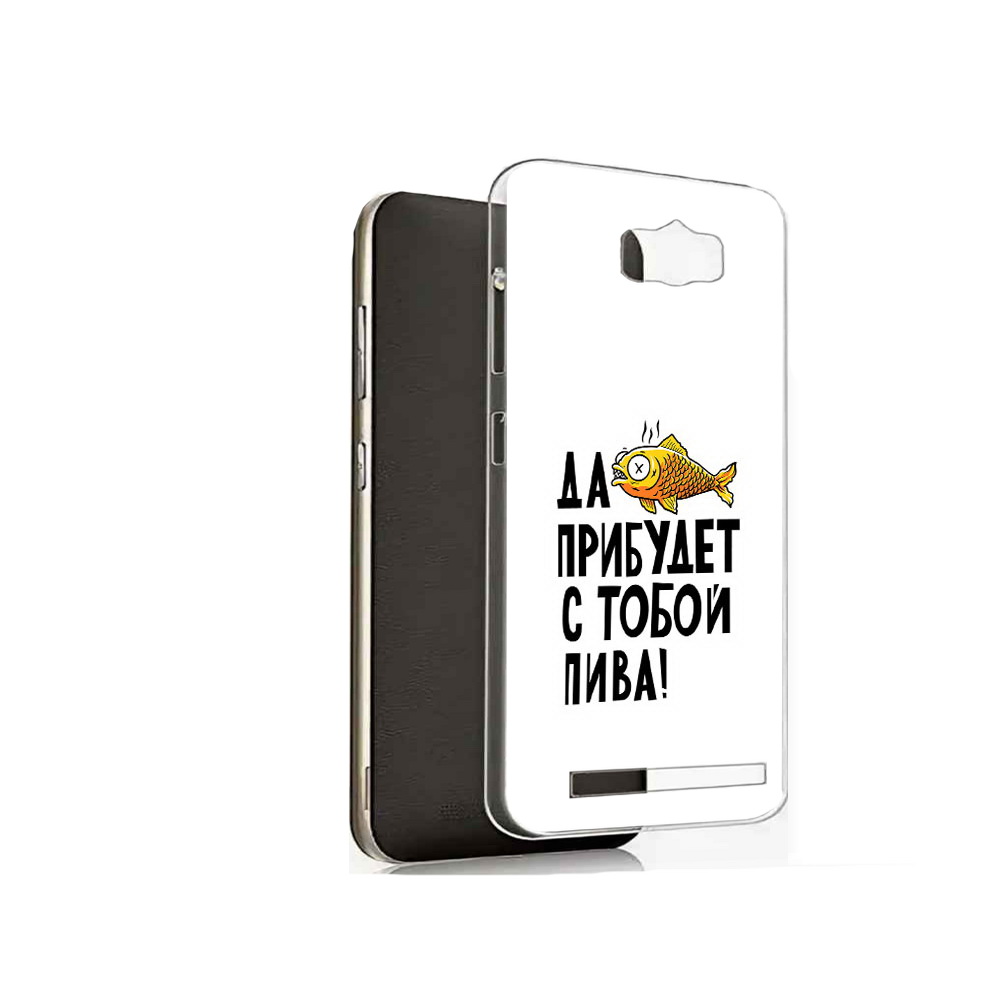 Чехол MyPads Tocco для Asus ZenFone Max (ZC550KL) ДА прибудет с тобой пива, Прозрачный, Tocco
Чехол MyPads Tocco для Asus ZenFone Max (ZC550KL) ДА прибудет с тобой пива, Прозрачный, Tocco