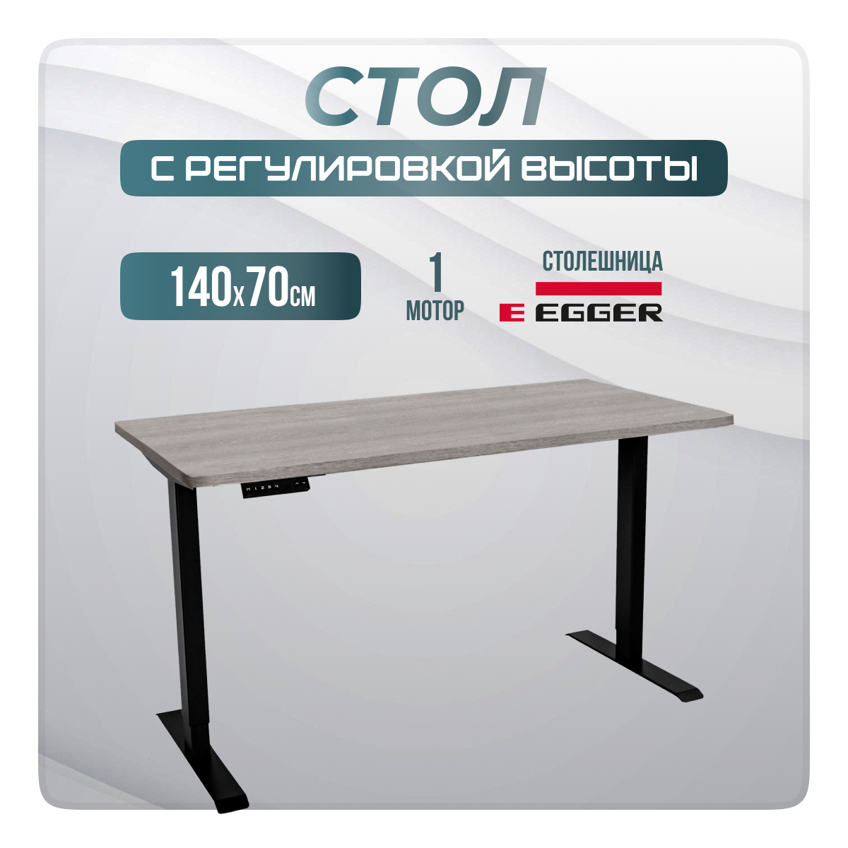 Компьютерный стол с регулировкой высоты LuxAlto, SR2, 34435, 140x70, Бежево-серый/Черный, SR2-LuxAlto
Компьютерный стол с регулировкой высоты LuxAlto, SR2, 34435, 140x70, Бежево-серый/Черный, SR2-LuxAlto