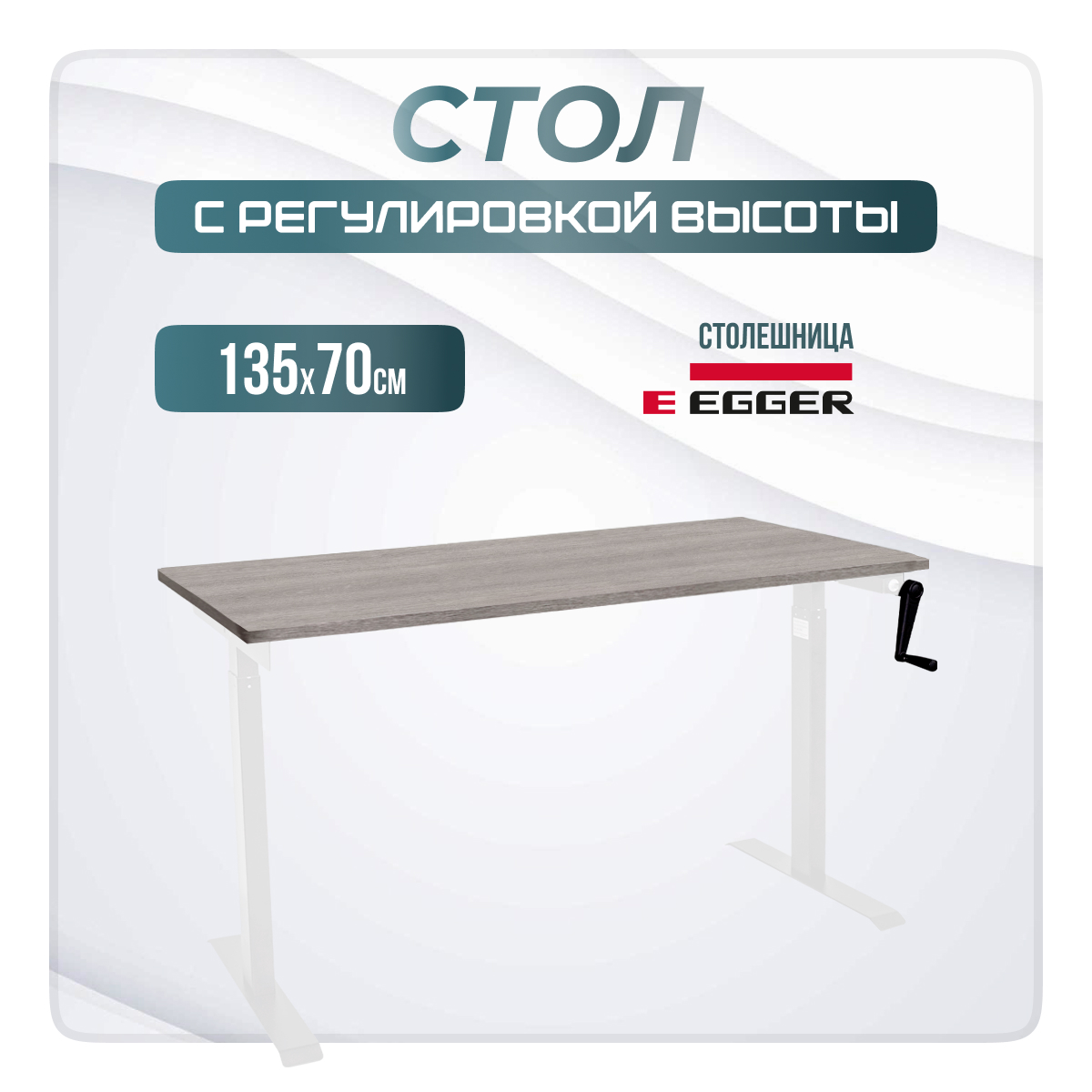 Компьютерный стол с регулировкой высоты LuxAlto, M1, 34448, 135x70, Бежево-серый/Белый, М1-LuxAlto
Компьютерный стол с регулировкой высоты LuxAlto, M1, 34448, 135x70, Бежево-серый/Белый, М1-LuxAlto