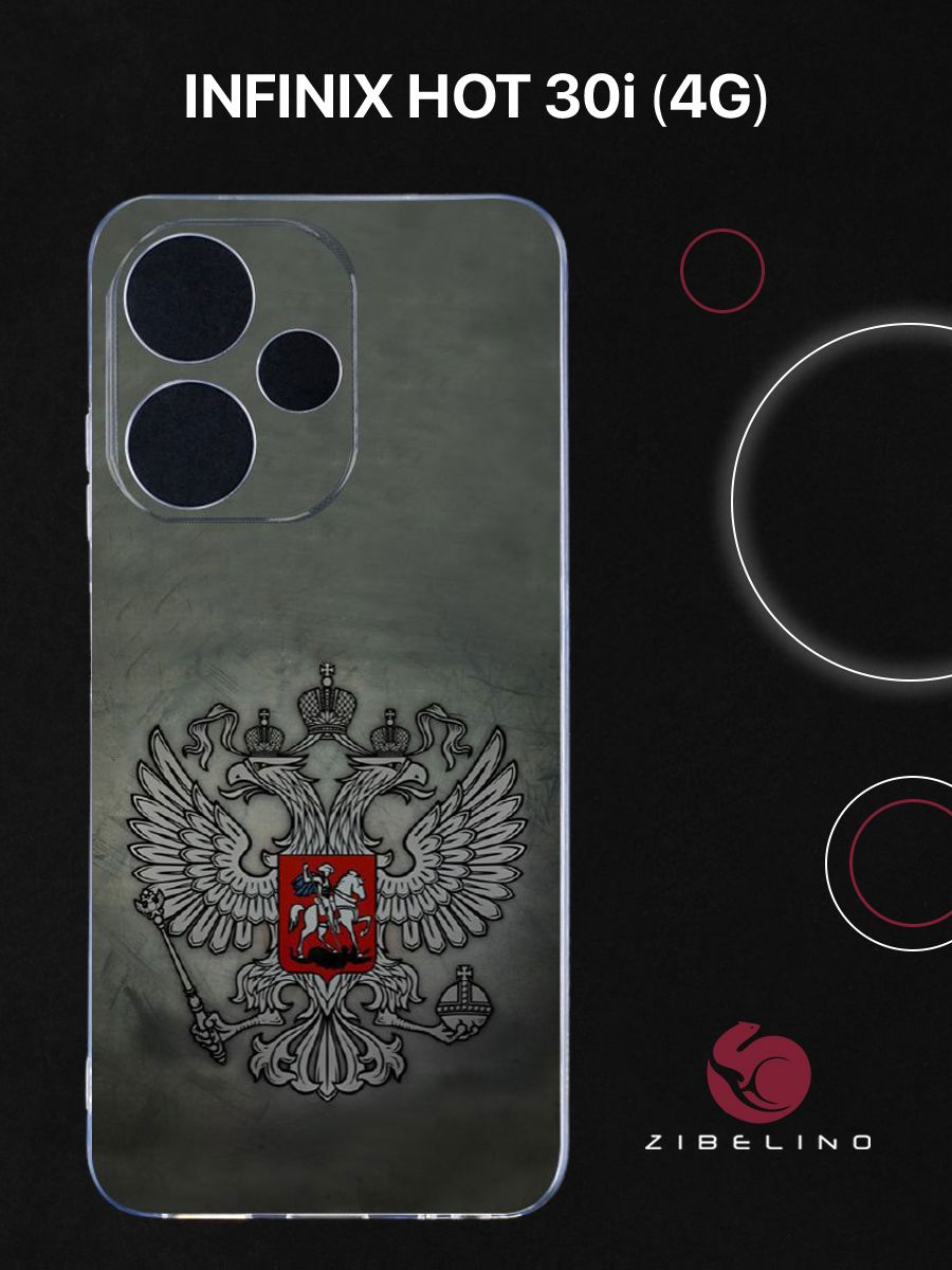 Чехол Для Infinix Hot 30I (4G) Прозрачный С Рисунком, С Принтом Герб На Темном Фоне, ZUTCP-INF-H30I-CAM-TRN
Чехол Для Infinix Hot 30I (4G) Прозрачный С Рисунком, С Принтом Герб На Темном Фоне, ZUTCP-INF-H30I-CAM-TRN