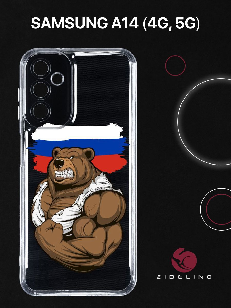 Чехол Для Samsung Galaxy A14 (4G) (5G) Прозрачный С Рисунком, С Принтом Россия Сила, ZUTCP-SAM-A14-CAM-TRN
Чехол Для Samsung Galaxy A14 (4G) (5G) Прозрачный С Рисунком, С Принтом Россия Сила, ZUTCP-SAM-A14-CAM-TRN