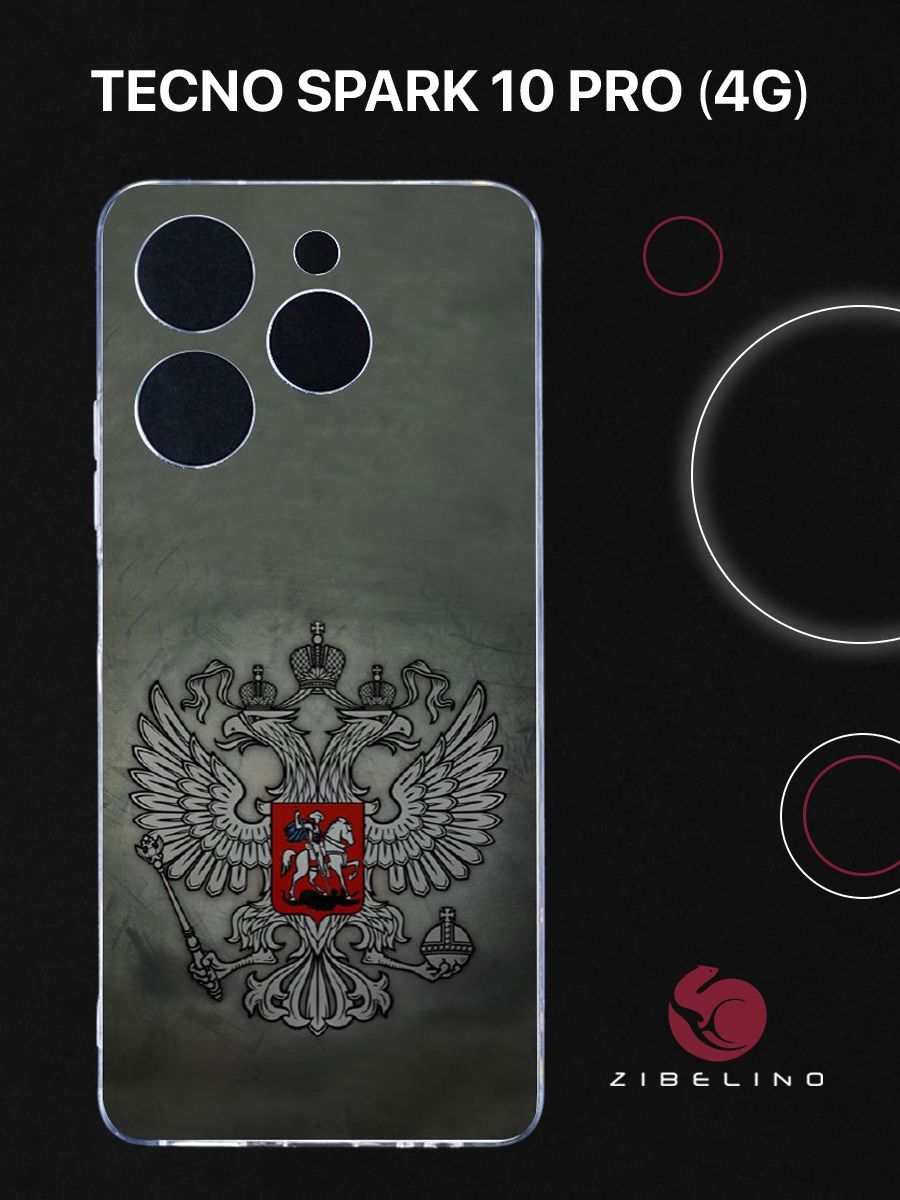 Чехол Для Tecno Spark 10 Pro (4G) Прозрачный С Рисунком, С Принтом Герб На Темном Фоне, ZUTCP-TCN-10-PRO-CAM-TRN
Чехол Для Tecno Spark 10 Pro (4G) Прозрачный С Рисунком, С Принтом Герб На Темном Фоне, ZUTCP-TCN-10-PRO-CAM-TRN