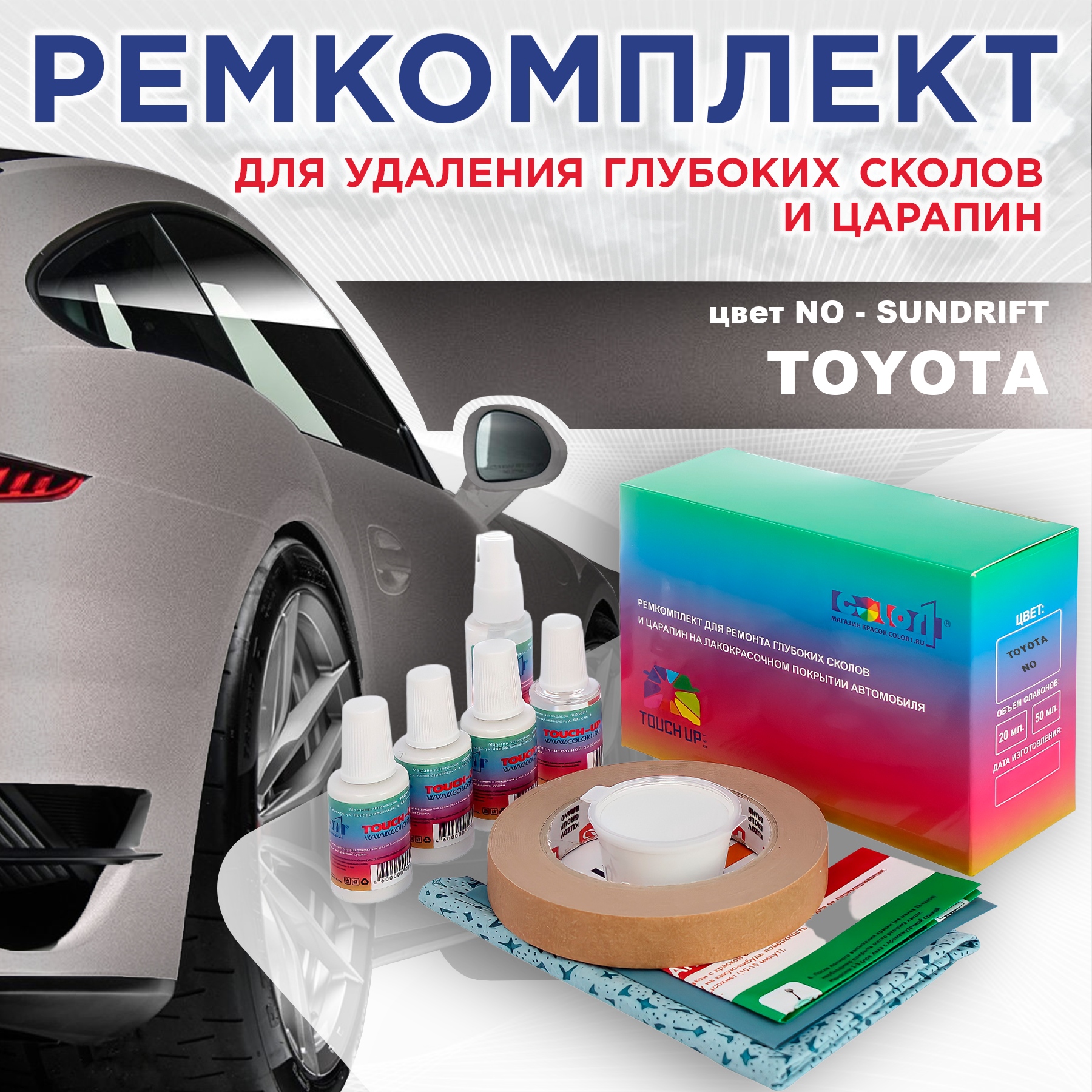 Ремкомплект для ремонта сколов и царапин COLOR1 для TOYOTA, цвет NO - SUNDRIFT, Бесцветный
Ремкомплект для ремонта сколов и царапин COLOR1 для TOYOTA, цвет NO - SUNDRIFT, Бесцветный