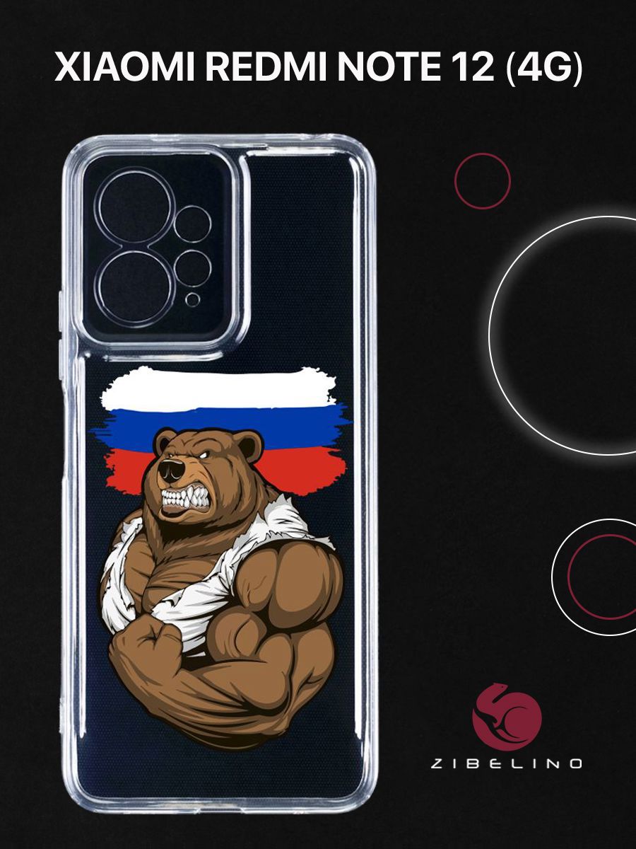 Чехол Для Xiaomi Redmi Note 12 (4G) Прозрачный С Рисунком, С Принтом Россия Сила, ZUTCP-XIA-NOT12-4G-CAM-TRN
Чехол Для Xiaomi Redmi Note 12 (4G) Прозрачный С Рисунком, С Принтом Россия Сила, ZUTCP-XIA-NOT12-4G-CAM-TRN