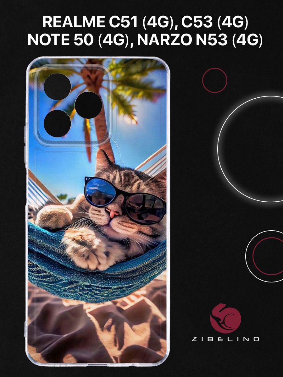 Чехол Для Realme C53 (4G) C51 (4G) Realme Note 50 (4G) Narzo N53 (4G) С Рис Кот Батон Чил, Прозрачный, ZUTCP-RLM-C53-CAM-TRN
Чехол Для Realme C53 (4G) C51 (4G) Realme Note 50 (4G) Narzo N53 (4G) С Рис Кот Батон Чил, Прозрачный, ZUTCP-RLM-C53-CAM-TRN