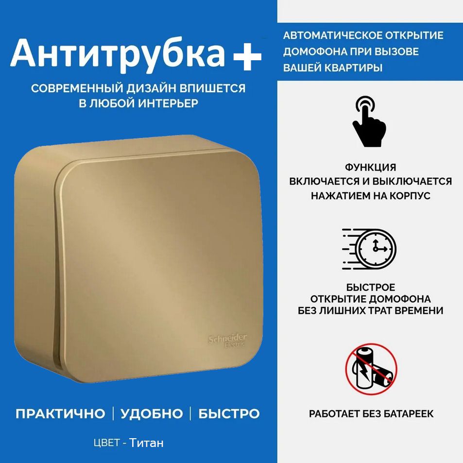 Антитрубка+ координатная 481854299, цвет: титан, Замена любой координатной трубки домофона
Антитрубка+ координатная 481854299, цвет: титан, Замена любой координатной трубки домофона