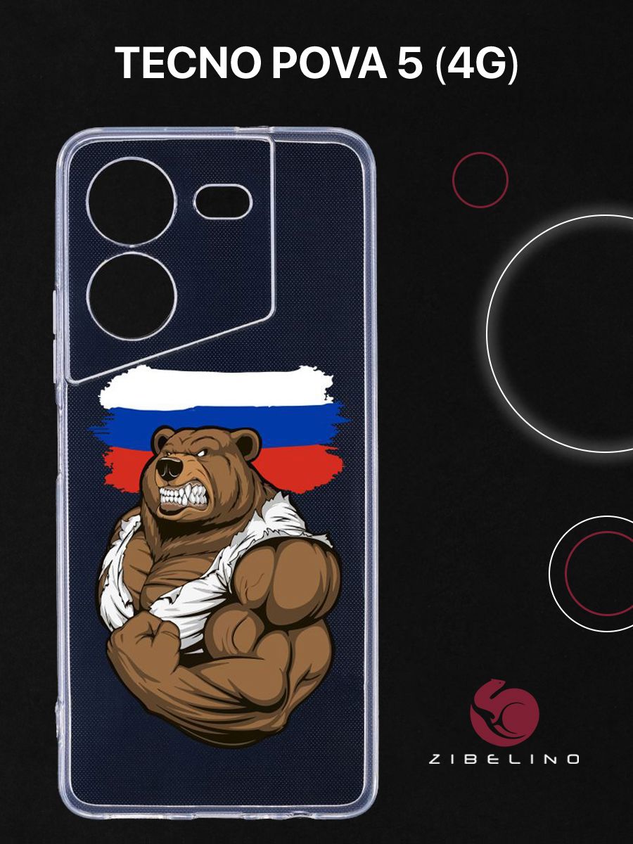 Чехол Для Tecno Pova 5 (4G) Прозрачный С Рисунком, С Принтом Россия Сила, ZUTCP-TCN-PV5
Чехол Для Tecno Pova 5 (4G) Прозрачный С Рисунком, С Принтом Россия Сила, ZUTCP-TCN-PV5