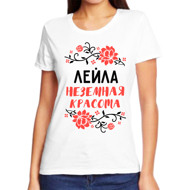 Футболка женская белая 56 р-р лейла неземная красота, Белый, fzh_Leyla_nezemnaya_krasota
Футболка женская белая 56 р-р лейла неземная красота, Белый, fzh_Leyla_nezemnaya_krasota