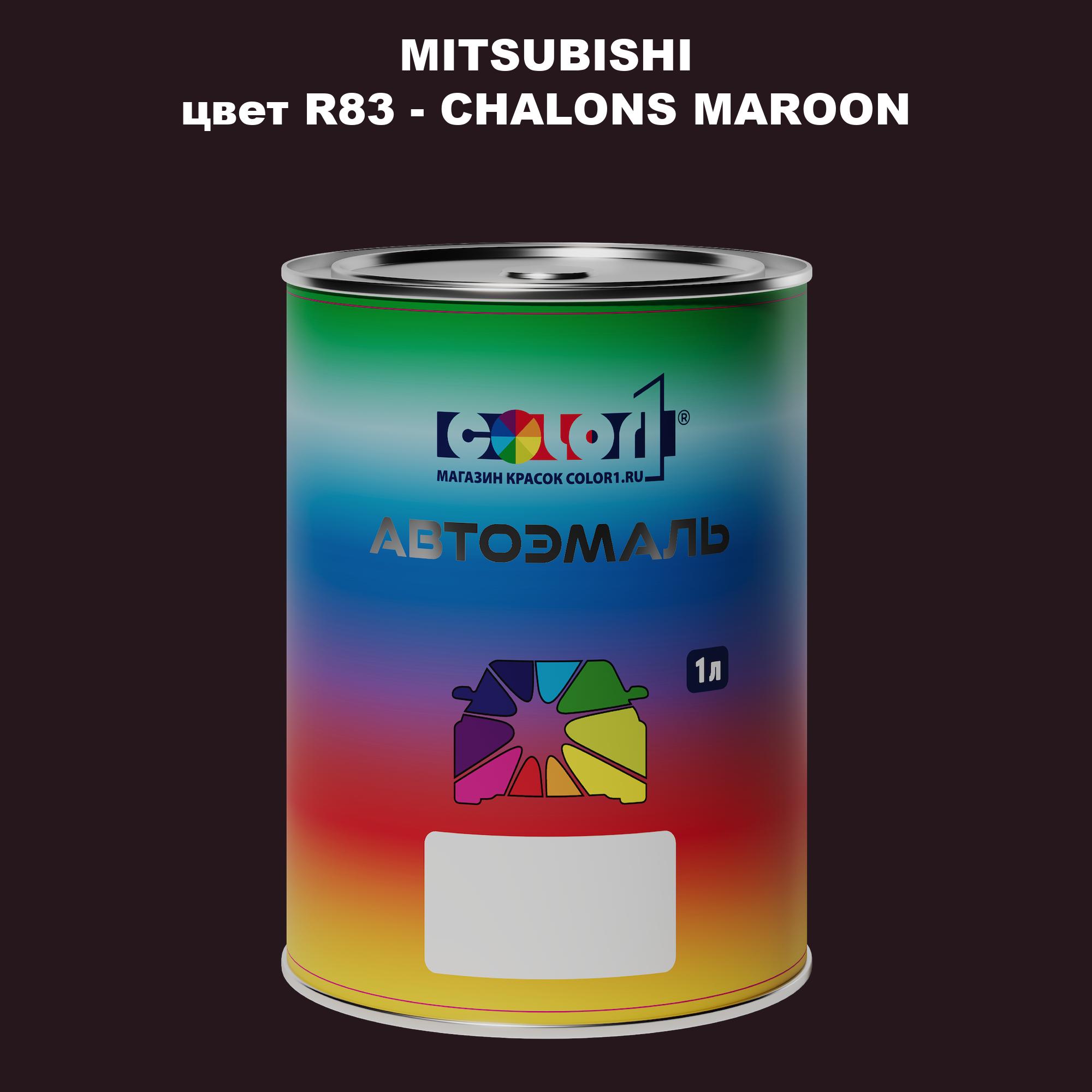 Автомобильная краска COLOR1 для MITSUBISHI, цвет R83 - CHALONS MAROON, Прозрачный
Автомобильная краска COLOR1 для MITSUBISHI, цвет R83 - CHALONS MAROON, Прозрачный