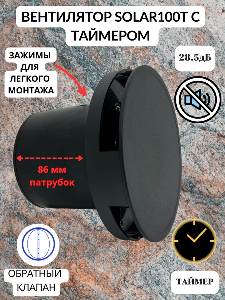 Kруглый вентилятор с таймером и обратным клапаном Solar100T черный матовый пласти, Solar100T-PVC-Black-IP
Kруглый вентилятор с таймером и обратным клапаном Solar100T черный матовый пласти, Solar100T-PVC-Black-IP