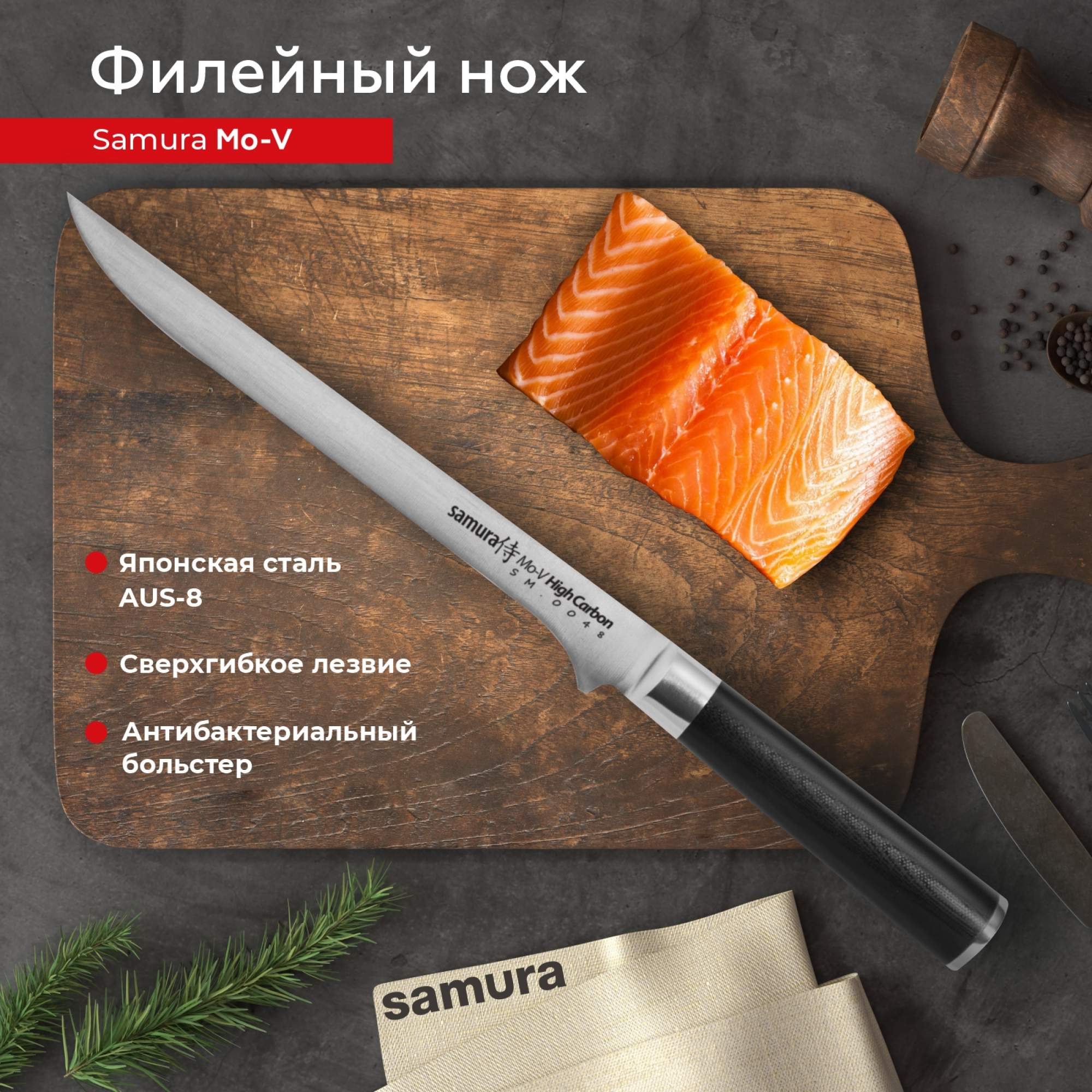 Нож кухонный поварской Samura Mo-V филейный для мяса рыбы профессиональный SM-0048/G-10, SM-0048/G-10
Нож кухонный поварской Samura Mo-V филейный для мяса рыбы профессиональный SM-0048/G-10, SM-0048/G-10