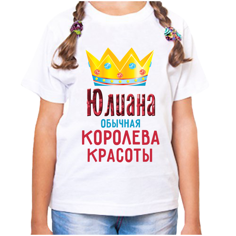 Футболка девочке белая 34 р-р юлиана обычная королева красоты, Белый, fdd_Yuliana_obychnaya_koroleva_krasoty_
Футболка девочке белая 34 р-р юлиана обычная королева красоты, Белый, fdd_Yuliana_obychnaya_koroleva_krasoty_