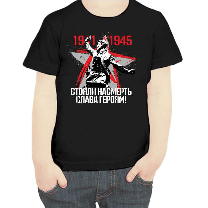 Футболка мальчику черная 32 р-р 1941-1945 стояли насмерть слава героям, Черный, fdm_1941-1945_stoyali_nasmert_slava_geroyam
Футболка мальчику черная 32 р-р 1941-1945 стояли насмерть слава героям, Черный, fdm_1941-1945_stoyali_nasmert_slava_geroyam