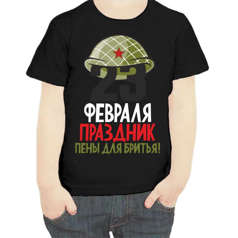 Футболка мальчику черная 28 р-р 23 февраля праздник пены и бритья 2, Черный, fdm_23_fevralya_praznik
Футболка мальчику черная 28 р-р 23 февраля праздник пены и бритья 2, Черный, fdm_23_fevralya_praznik