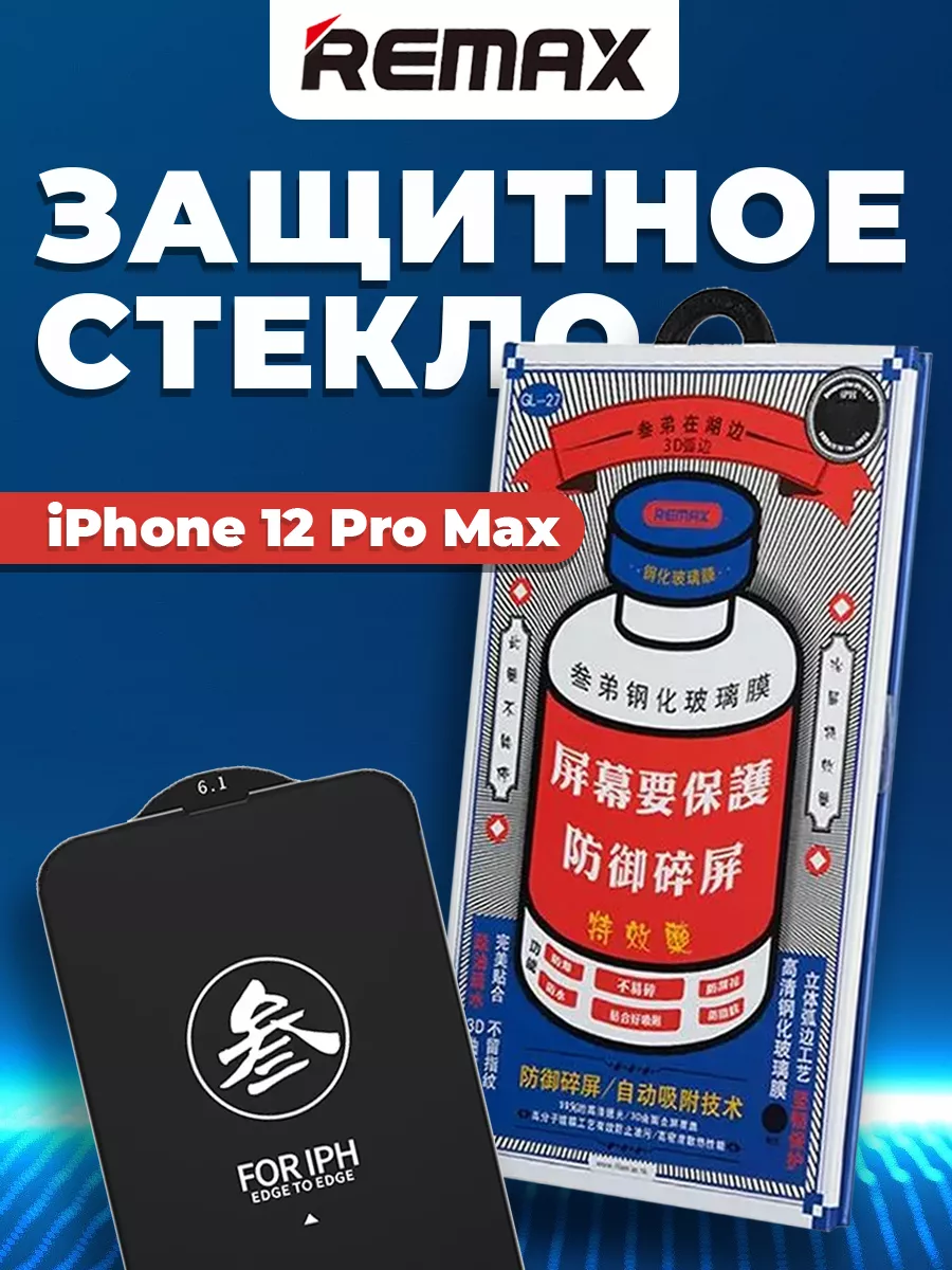 Защитное стекло для Apple iPhone 12 Pro Max (Remax Medicine Glass GL-27) черный (в упак.)
Защитное стекло для Apple iPhone 12 Pro Max (Remax Medicine Glass GL-27) черный (в упак.)